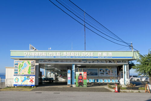 彦根港多景島行のりば画像