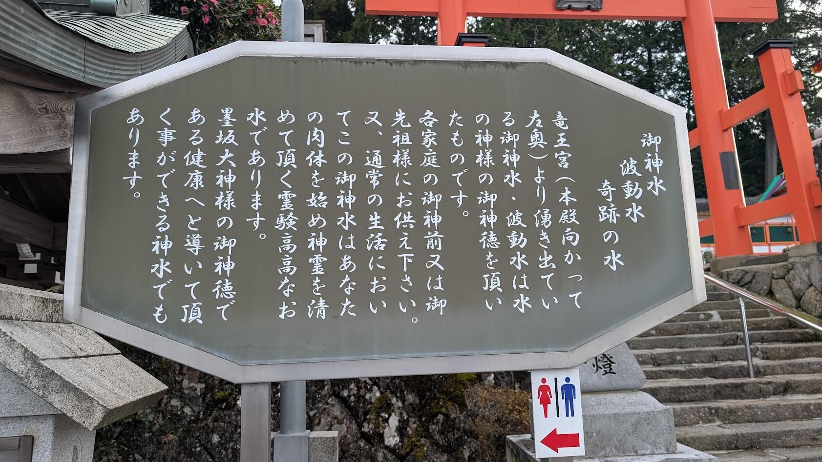 奈良 墨坂神社 波動水 案内板