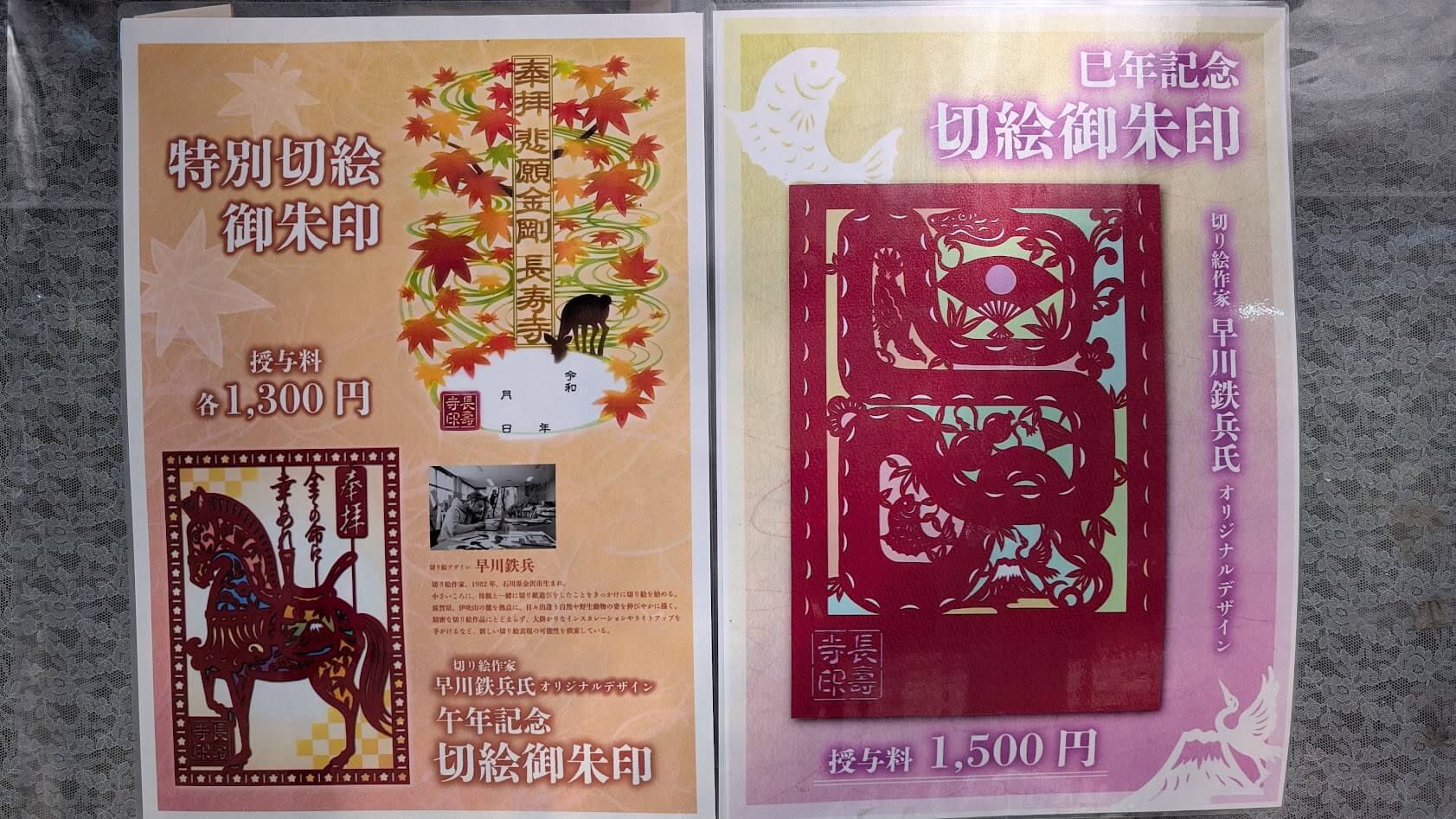 滋賀 湖南三山 長寿寺 御朱印 サンプル