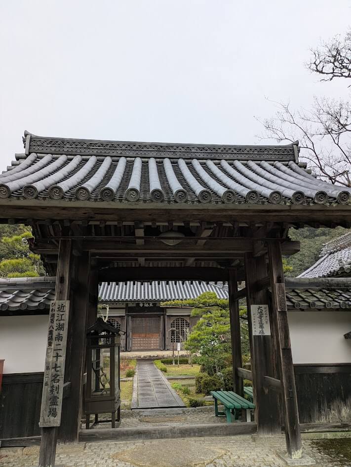 滋賀 甲賀 大池寺 山門