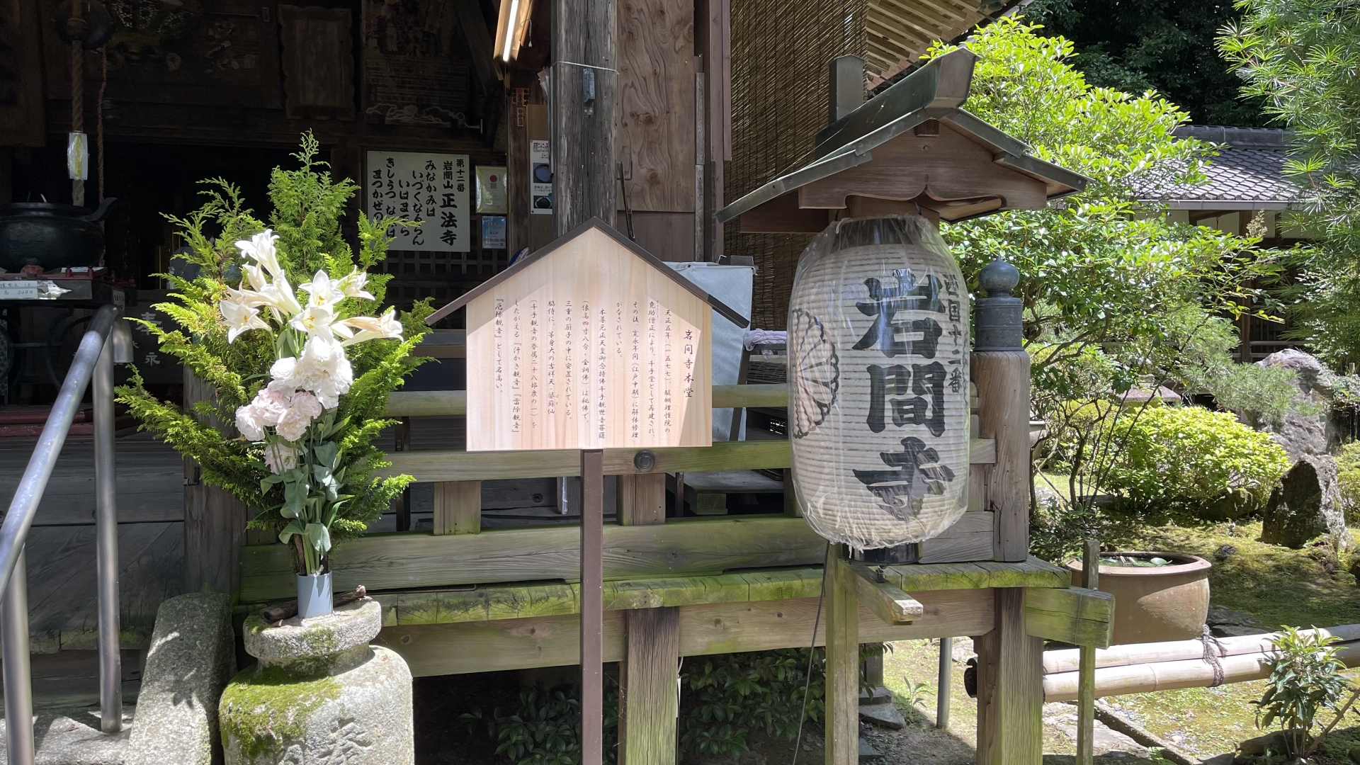 岩間寺　本堂アップ画像