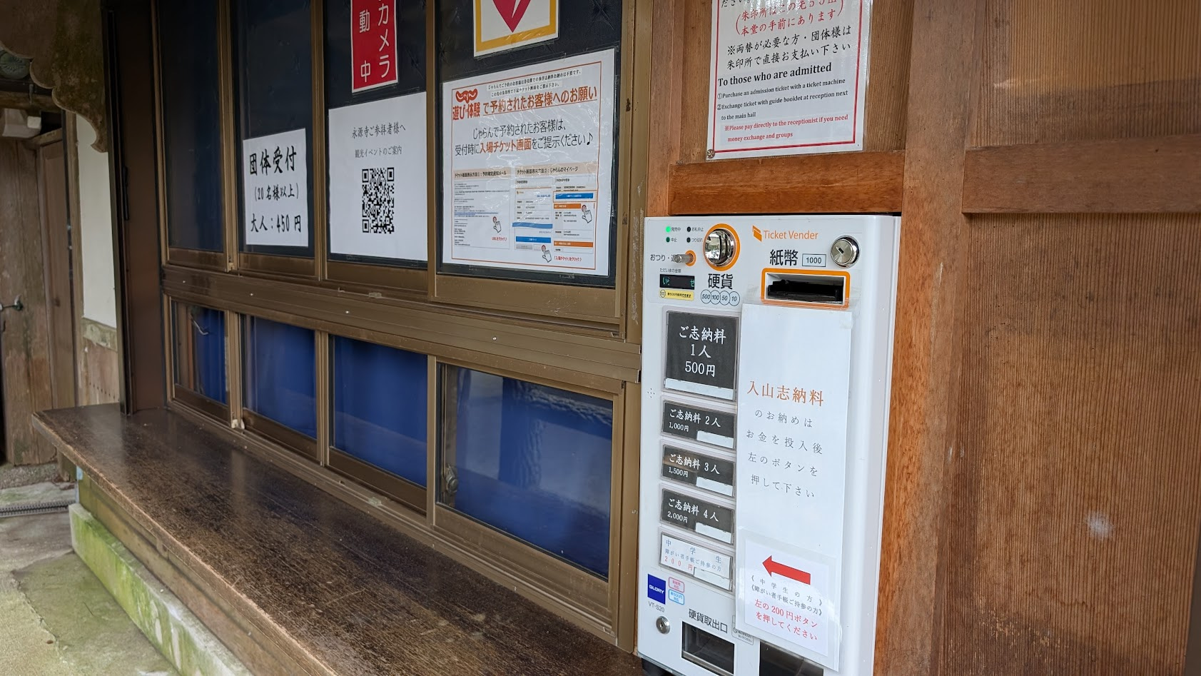 滋賀 永源寺 自動券売機