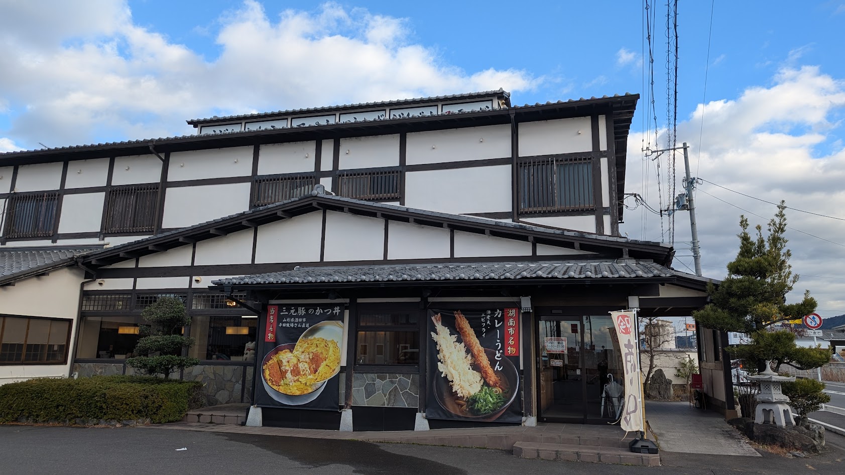 滋賀 湖南市名物 カレーうどん みくりや店舗画像