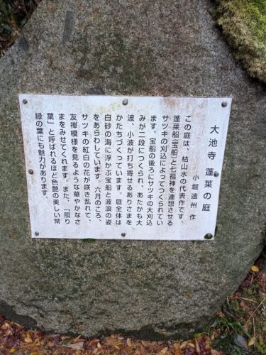 滋賀 甲賀 大池寺 参道にある案内板
