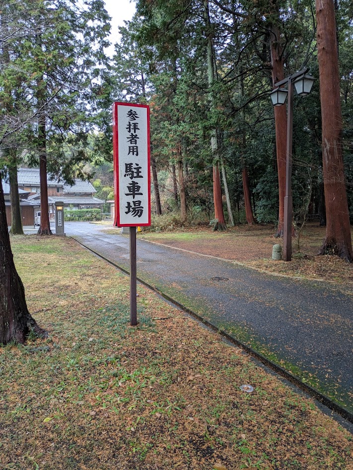 滋賀 甲賀 柏木神社 駐車場