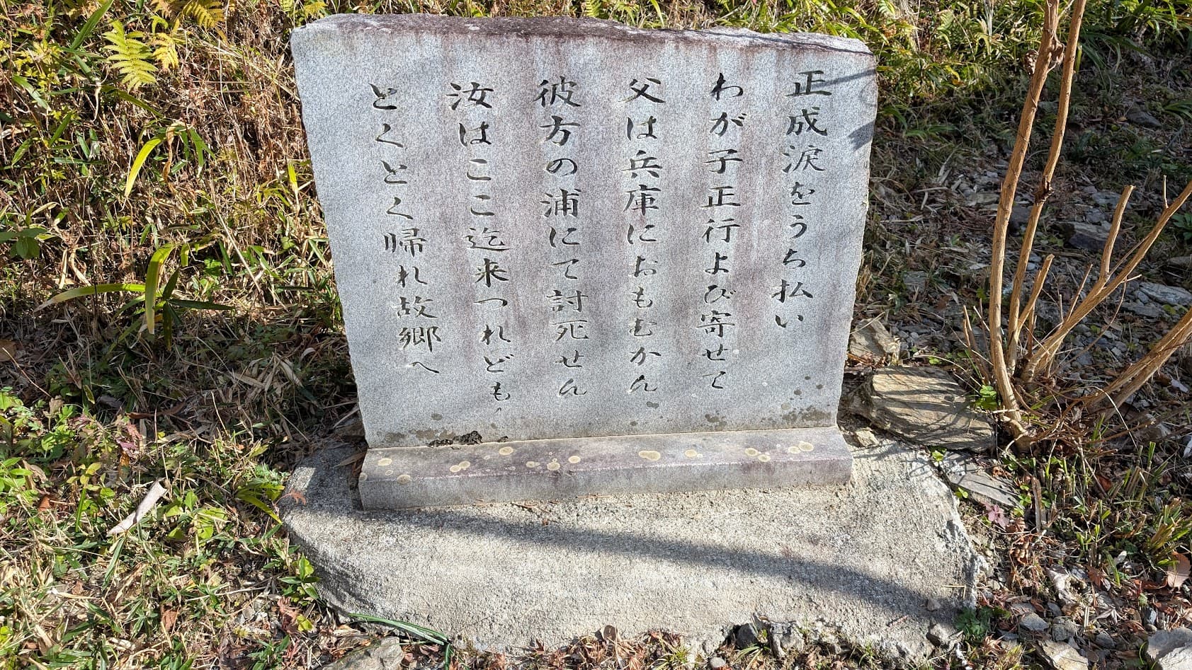 奈良 吉野 如意輪寺 楠木正成 辞世の句碑