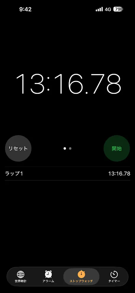 ストップウォッチで計測された13分16秒78の経過時間を示すスマートフォン画面。