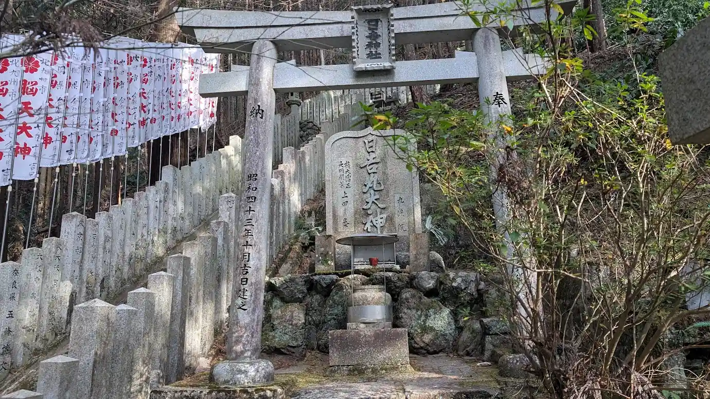 脳天大神への参道途中にある「日吉丸大神」の石碑と石鳥居。急な石段の脇の斜面にひっそりと鎮座する神聖な空間。