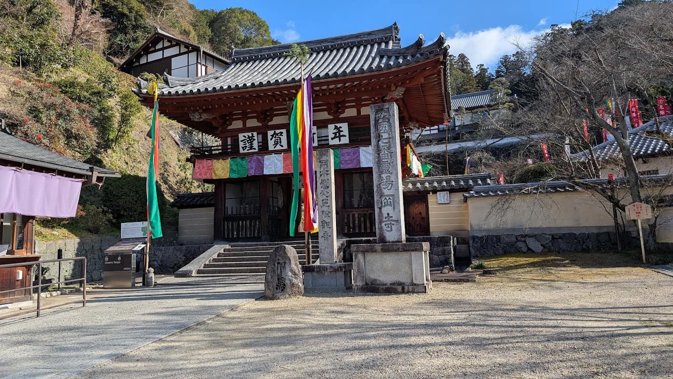 奈良県明日香村、岡寺の重要文化財「仁王門」。1月撮影の「謹賀新年」の幕が掲げられた新春の風景。