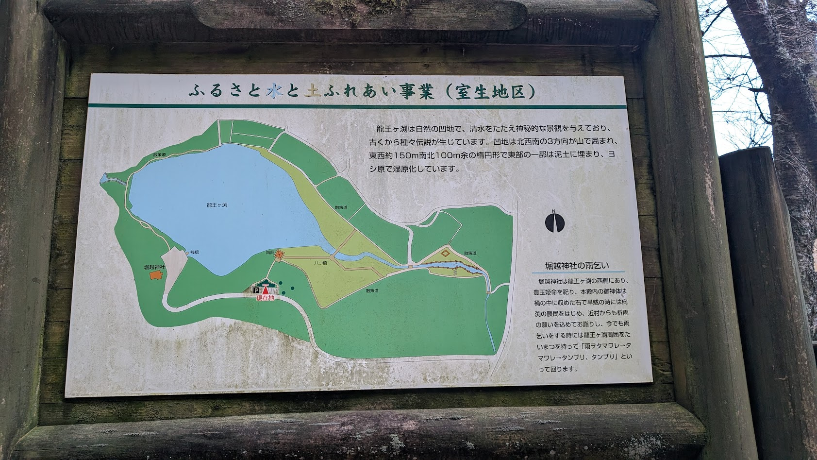 奈良 室生 堀越神社 案内板