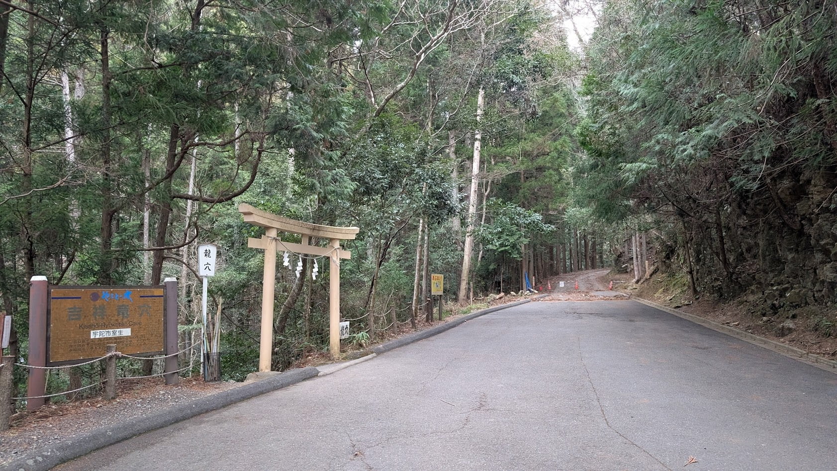 奈良 室生 吉祥龍穴 鳥居