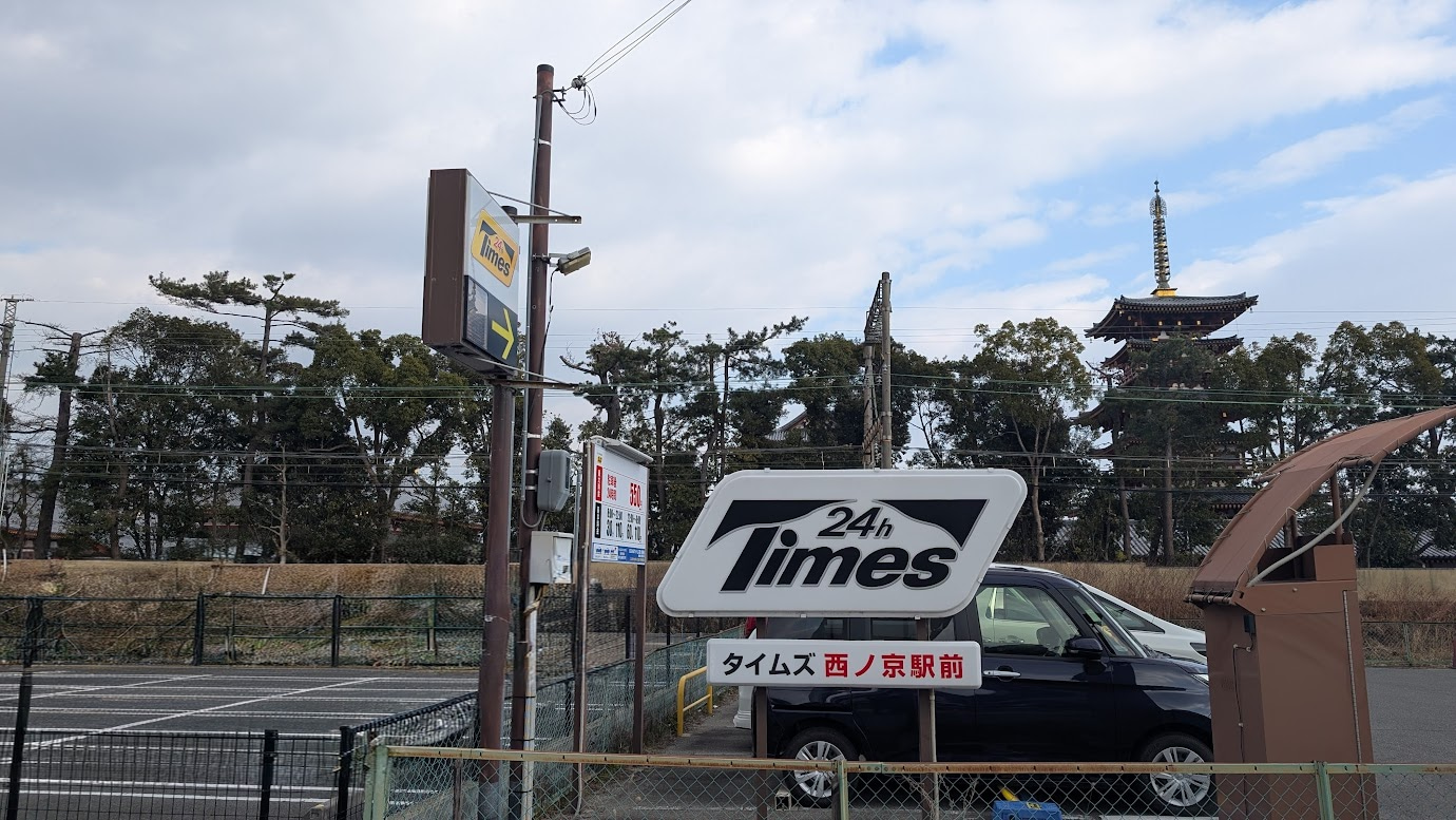 近鉄西ノ京周辺駐車場