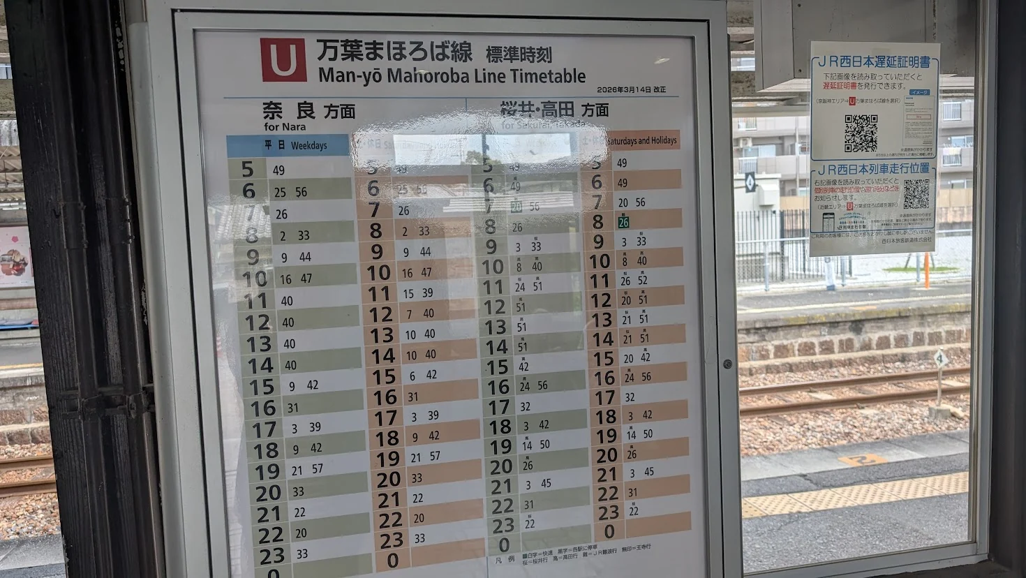 JR三輪駅(万葉まほろば線)の標準時刻表。1時間に2本程度の運行本数が確認できる掲示板。