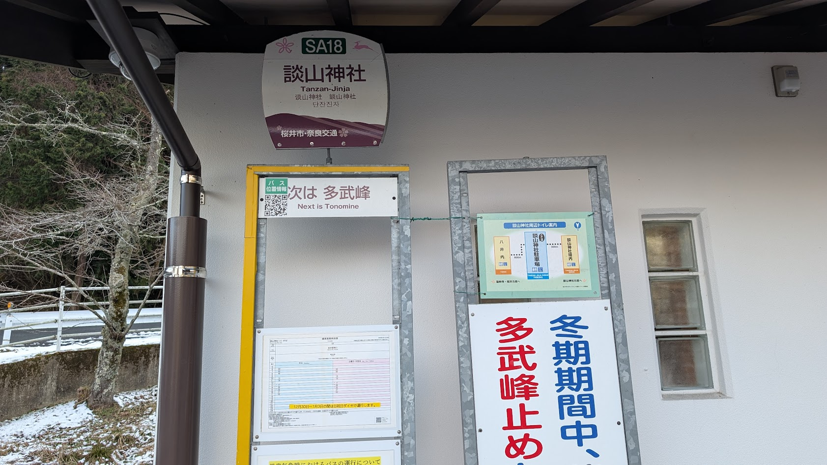 奈良 談山神社 バス停