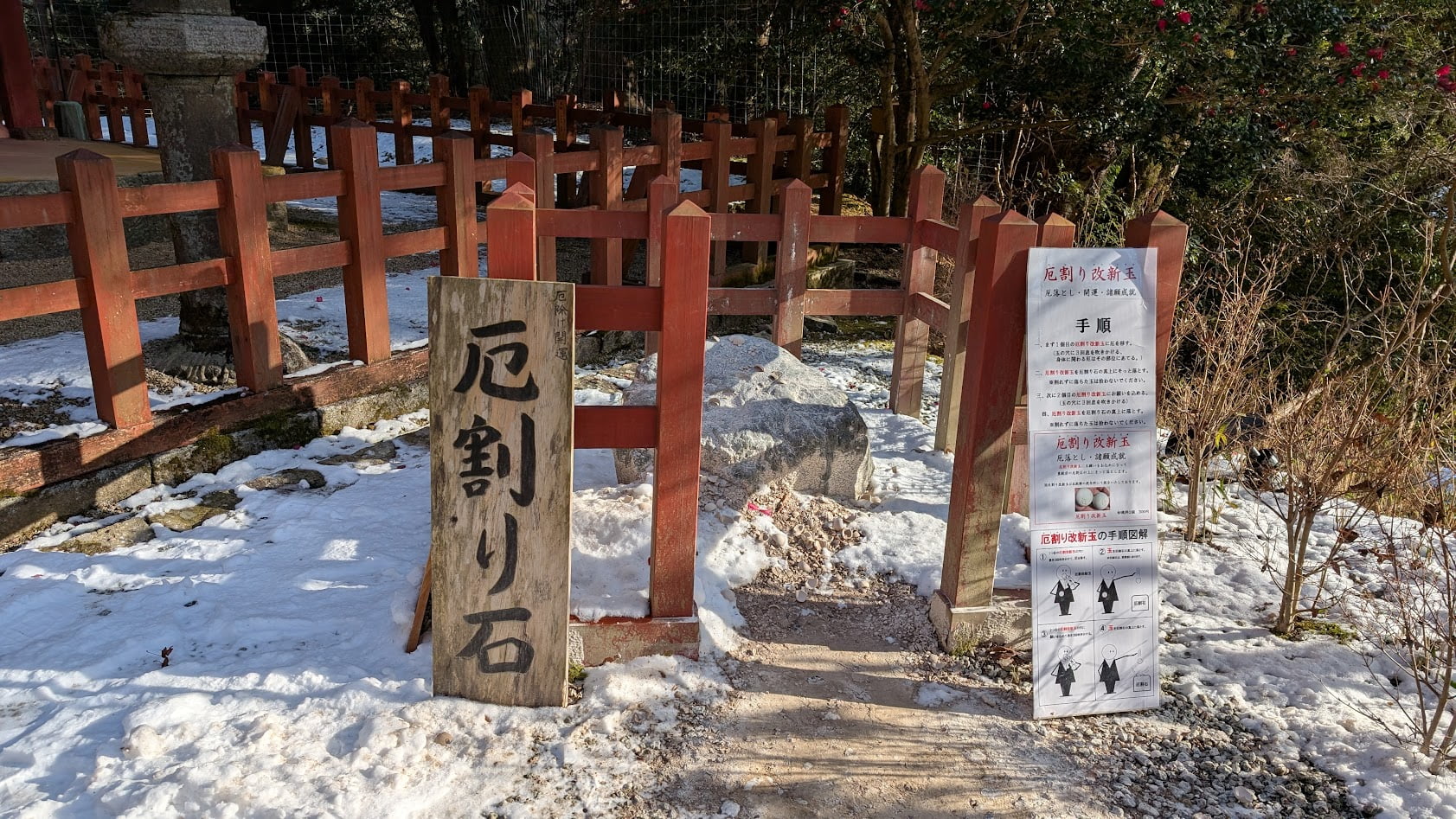 奈良 談山神社 役割り石