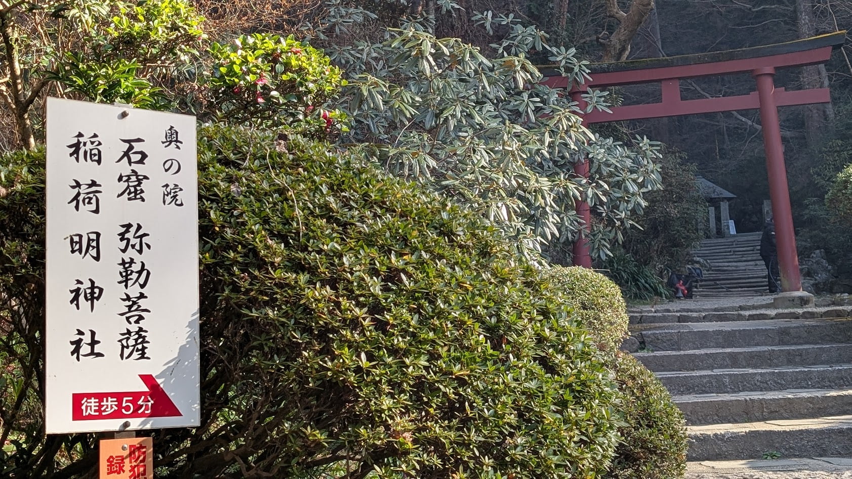 奈良 明日香 岡寺 奥の院 案内板