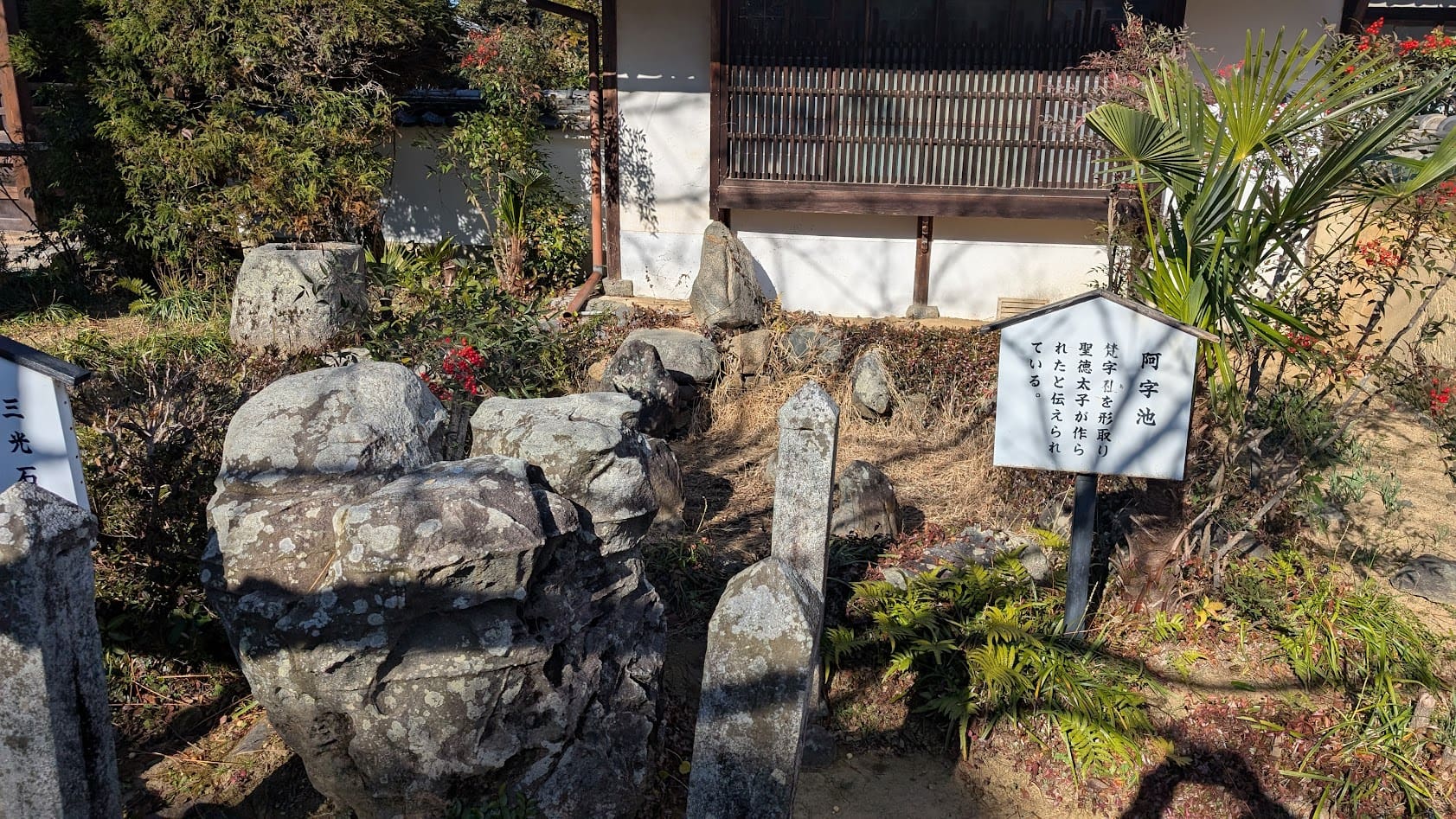 奈良 明日香 橘寺 阿字池