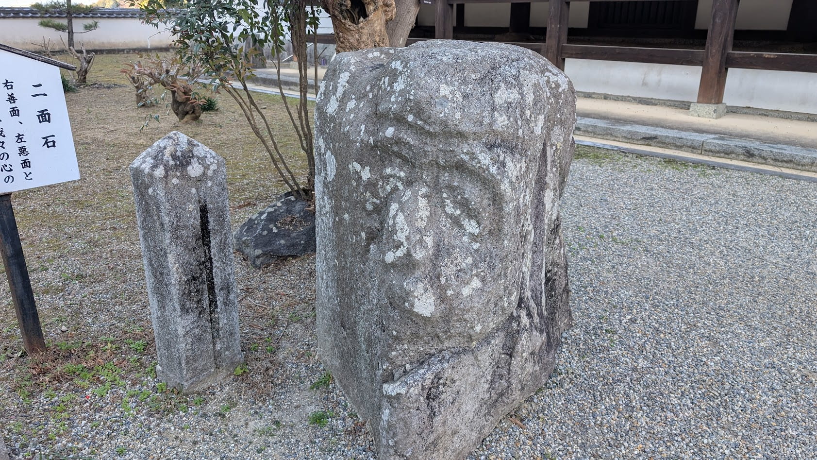 奈良 明日香 橘寺 二面石 善相