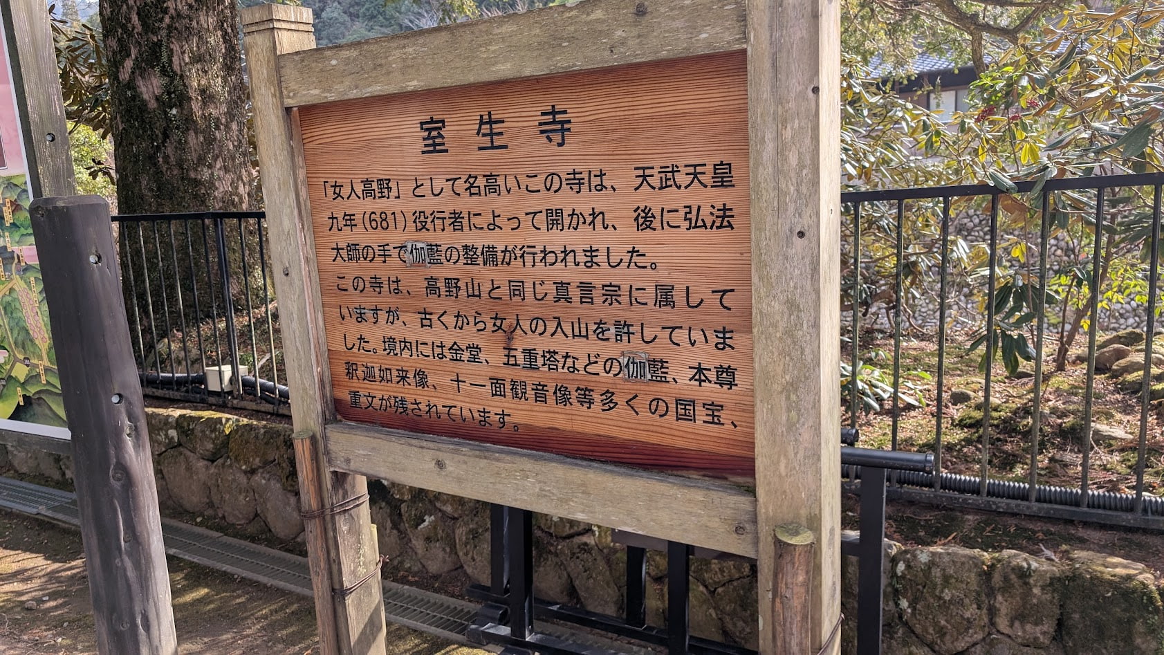 奈良 室生寺 案内板