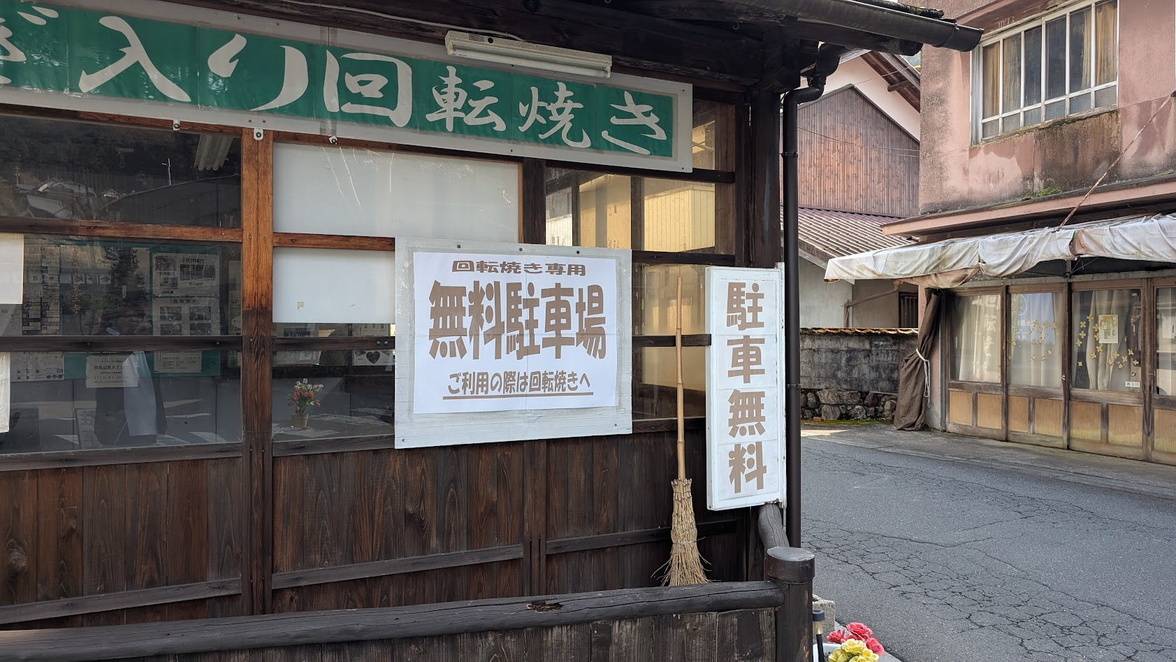 奈良 室生寺 無料駐車場①