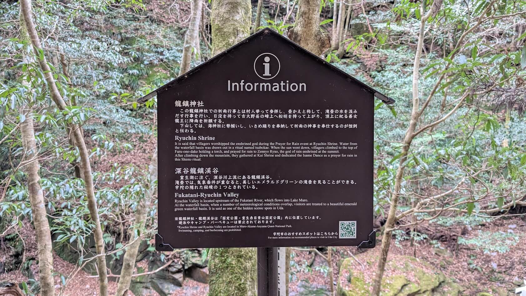 奈良 宇陀市 龍鎮神社 案内板