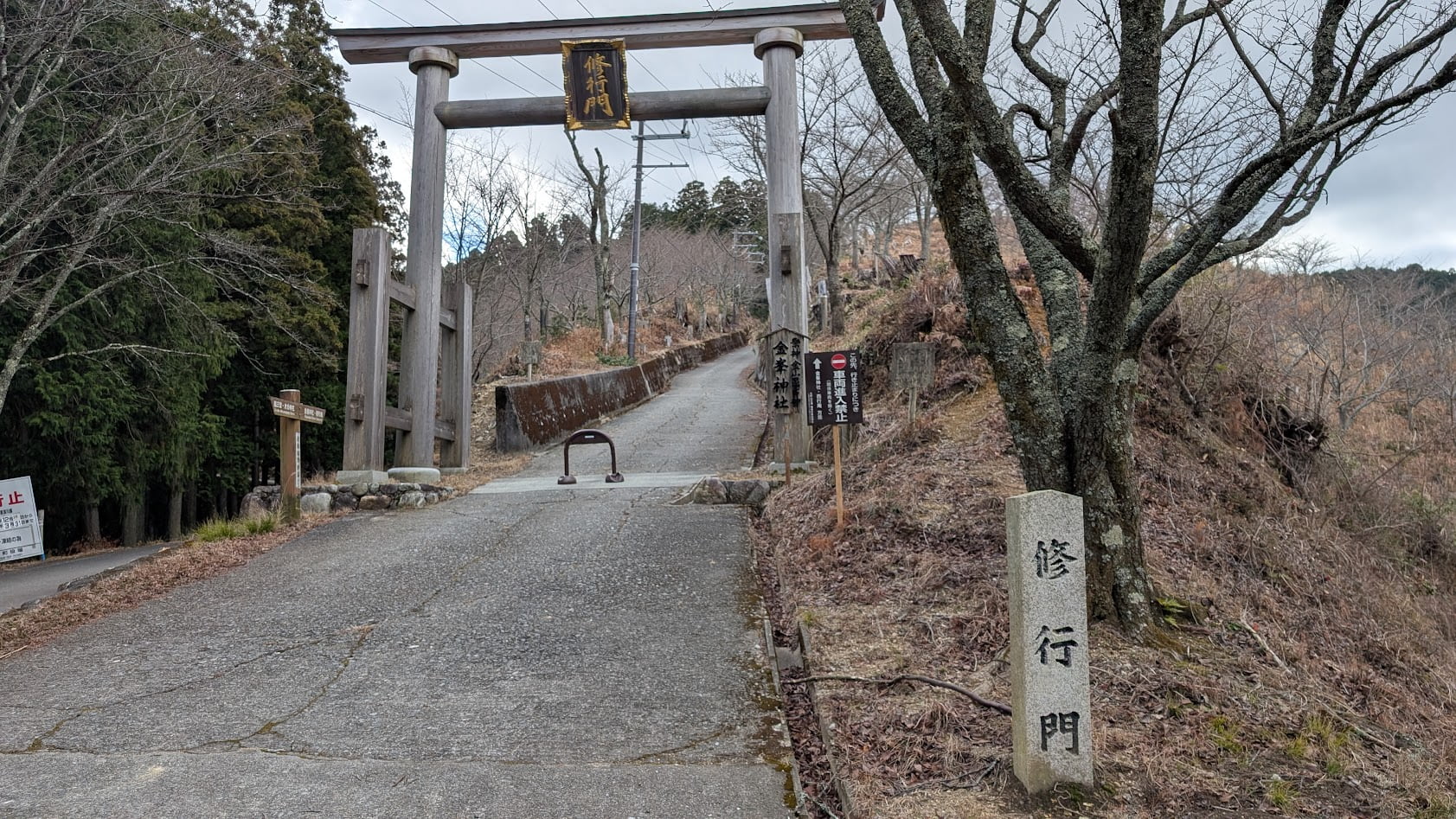 奈良 吉野 金峰神社 修行門