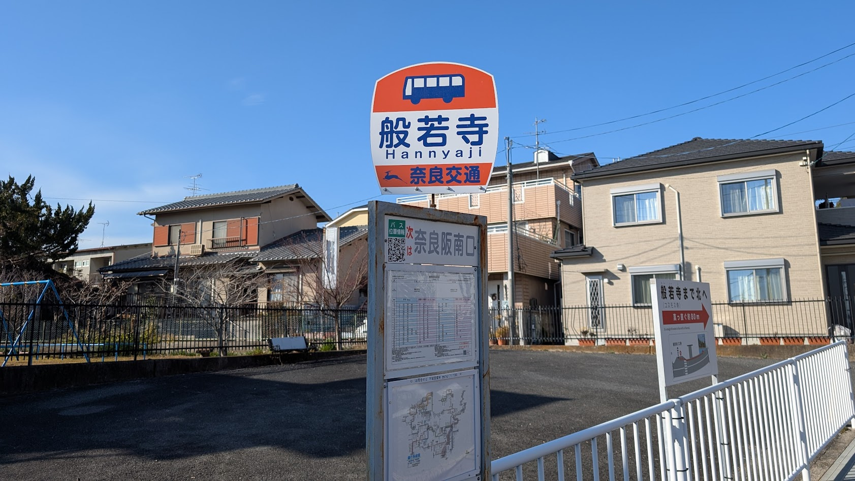 奈良 般若寺 バス停