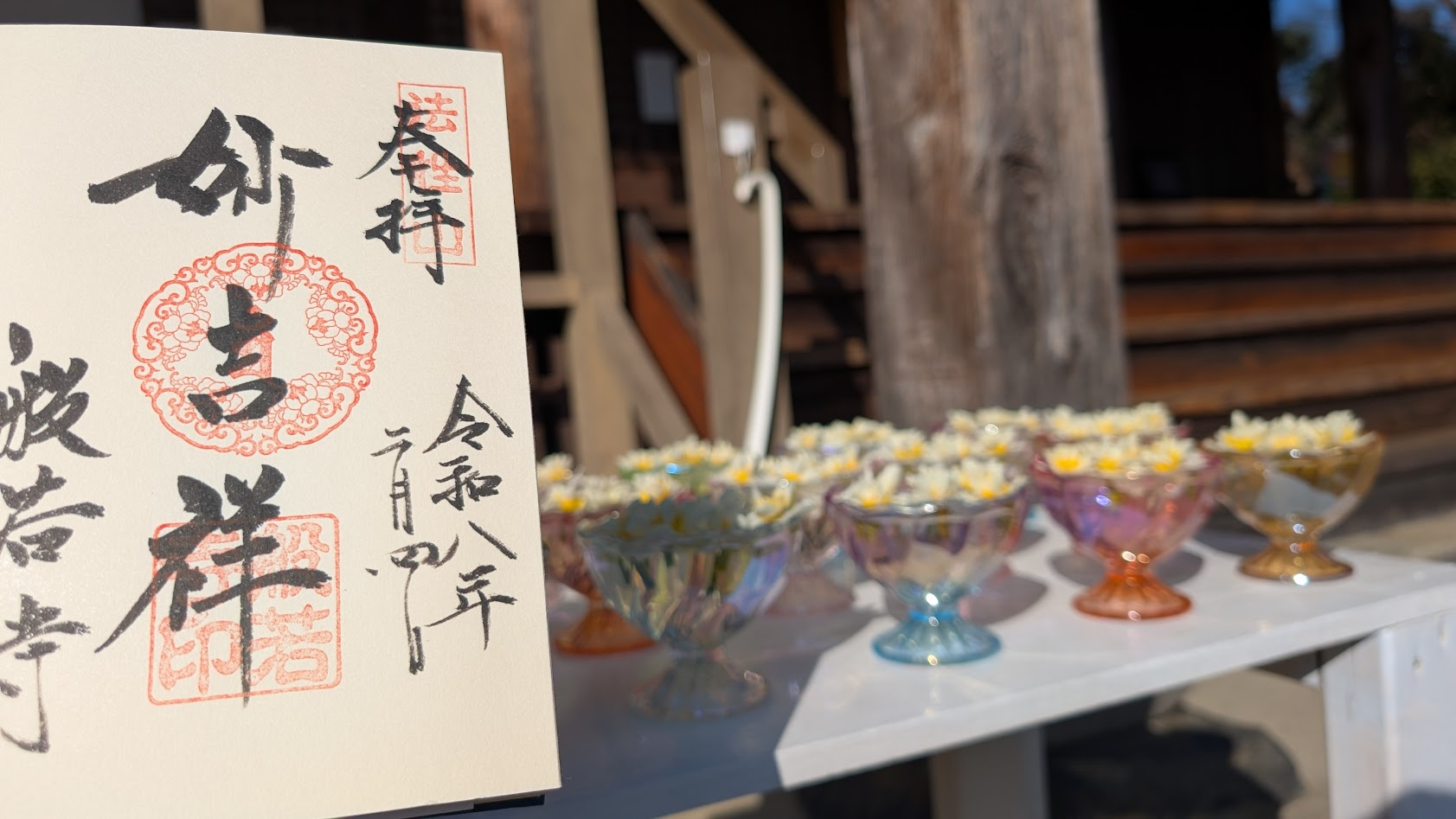 奈良 般若寺 御朱印