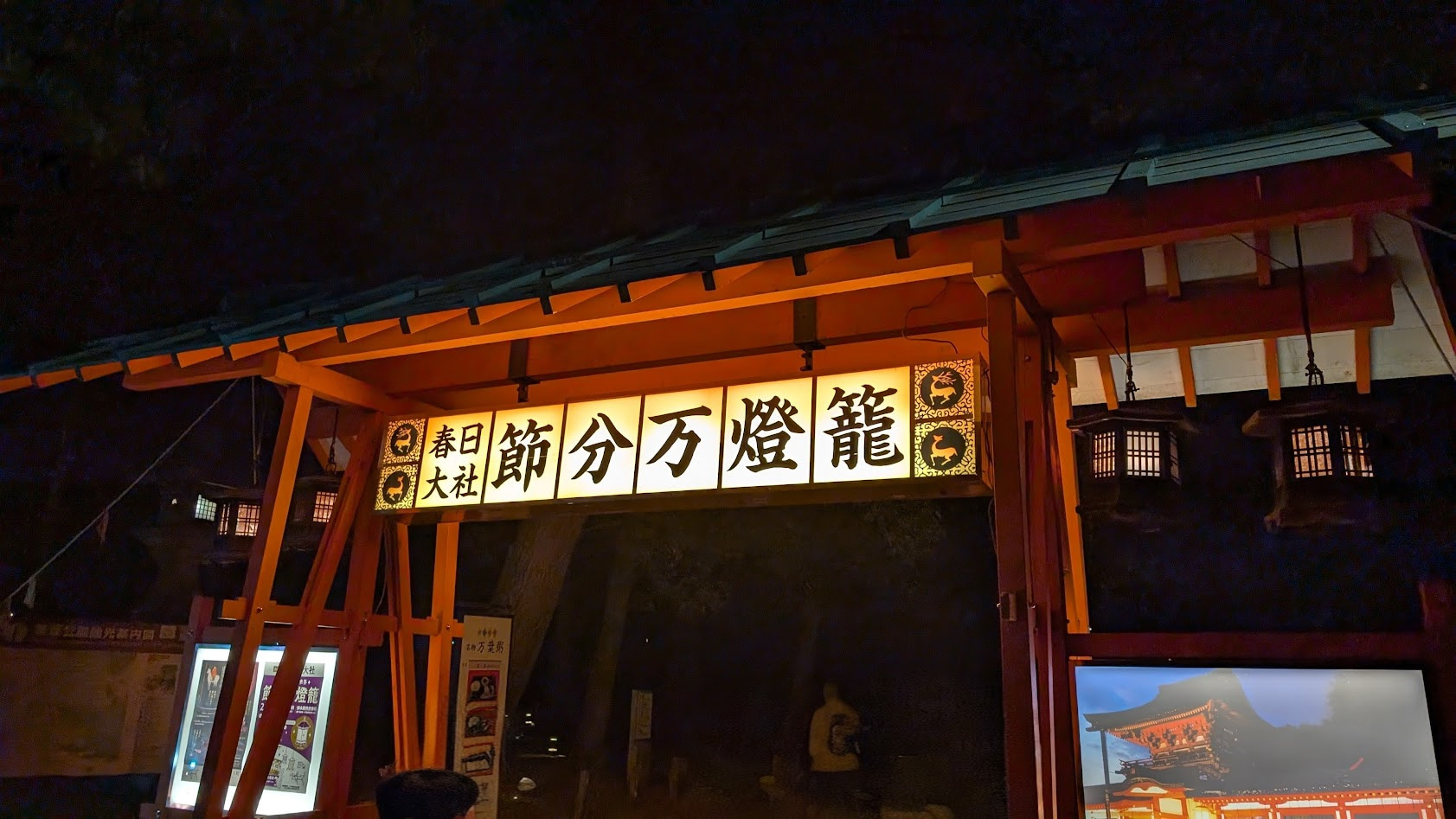 奈良 春日大社 万燈籠 朱門