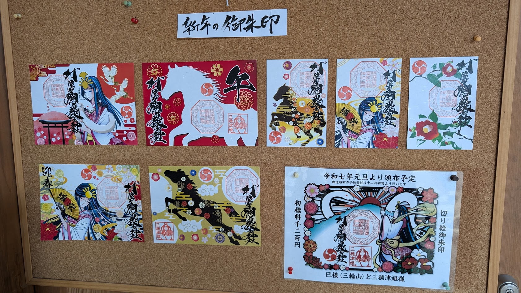 奈良 村屋神社 イラストのような御朱印