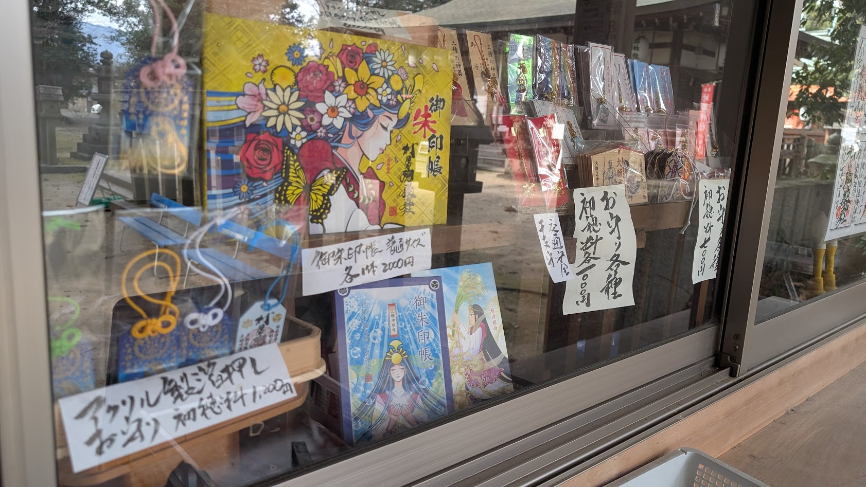 奈良 村屋神社 御朱印帳