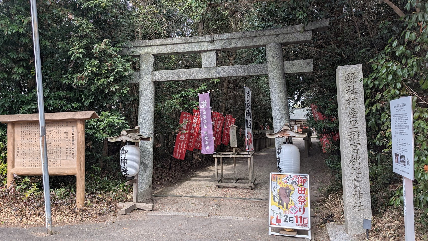 奈良 村屋神社 鳥居