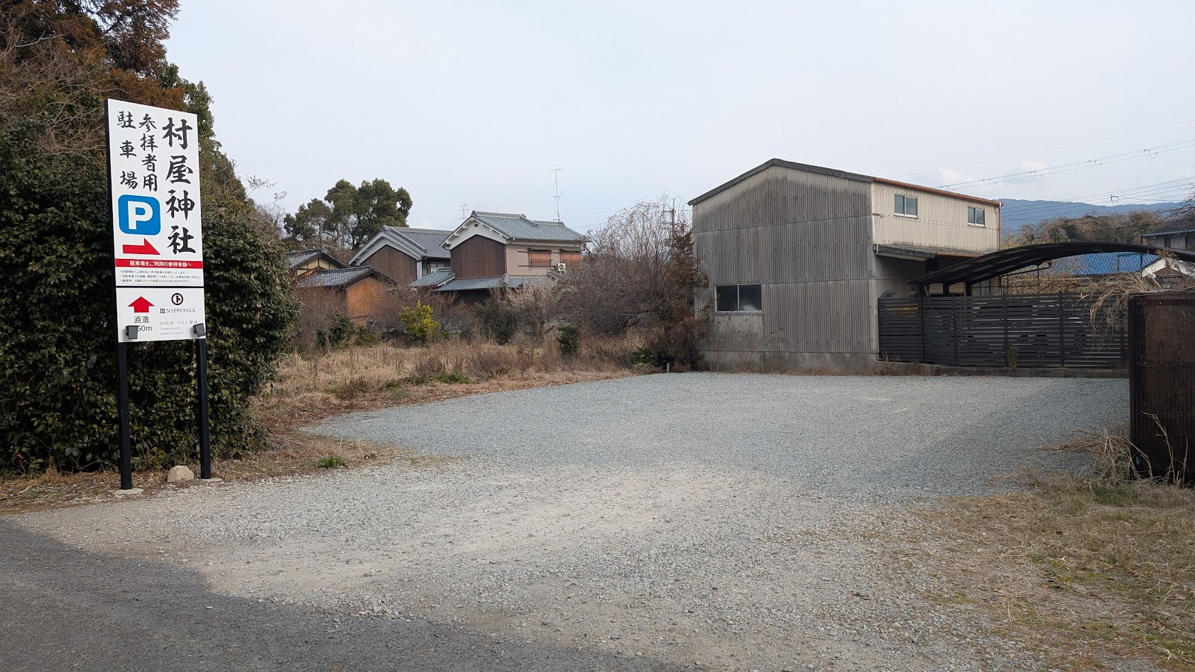 奈良 村屋神社 駐車場