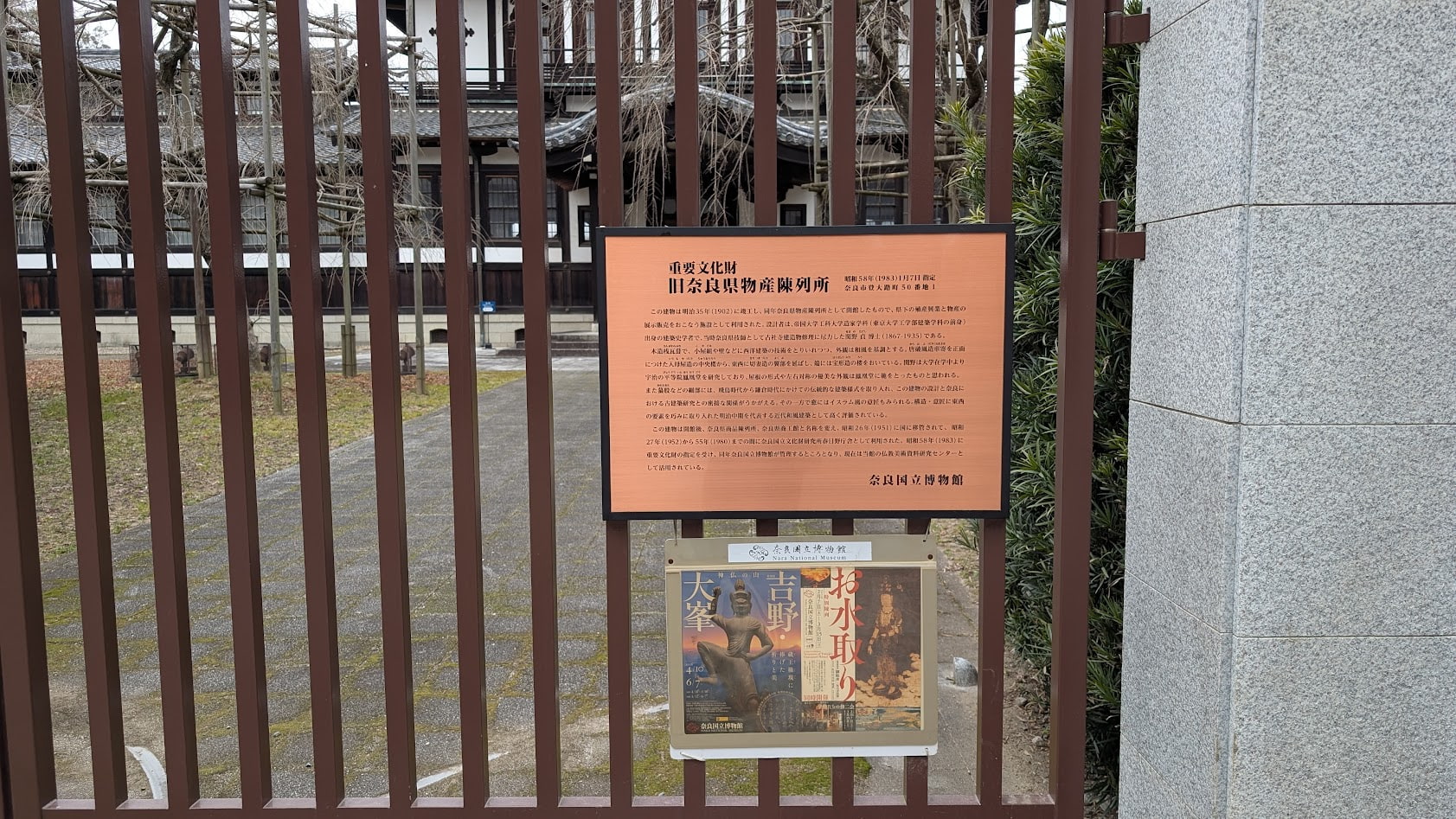 奈良国立博物館