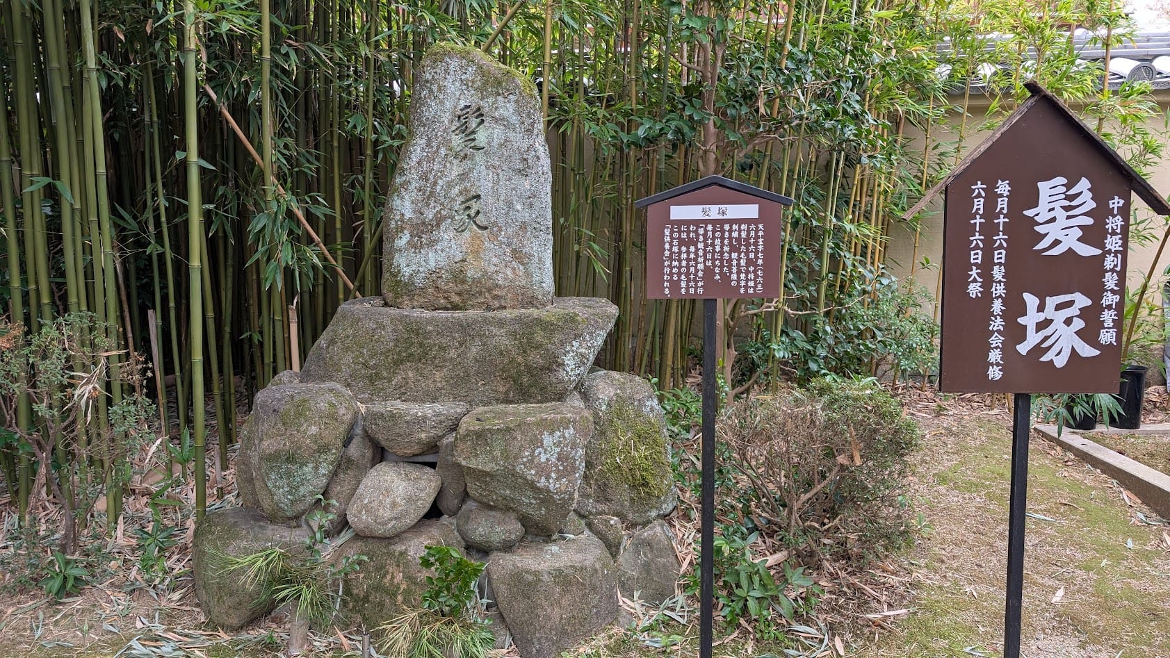 奈良 当麻寺(たいまでら)剃髪堂にある髪塚(はぜづか)。中将姫が仏門に入る際に剃り落とした髪を埋めたとされる伝説の地