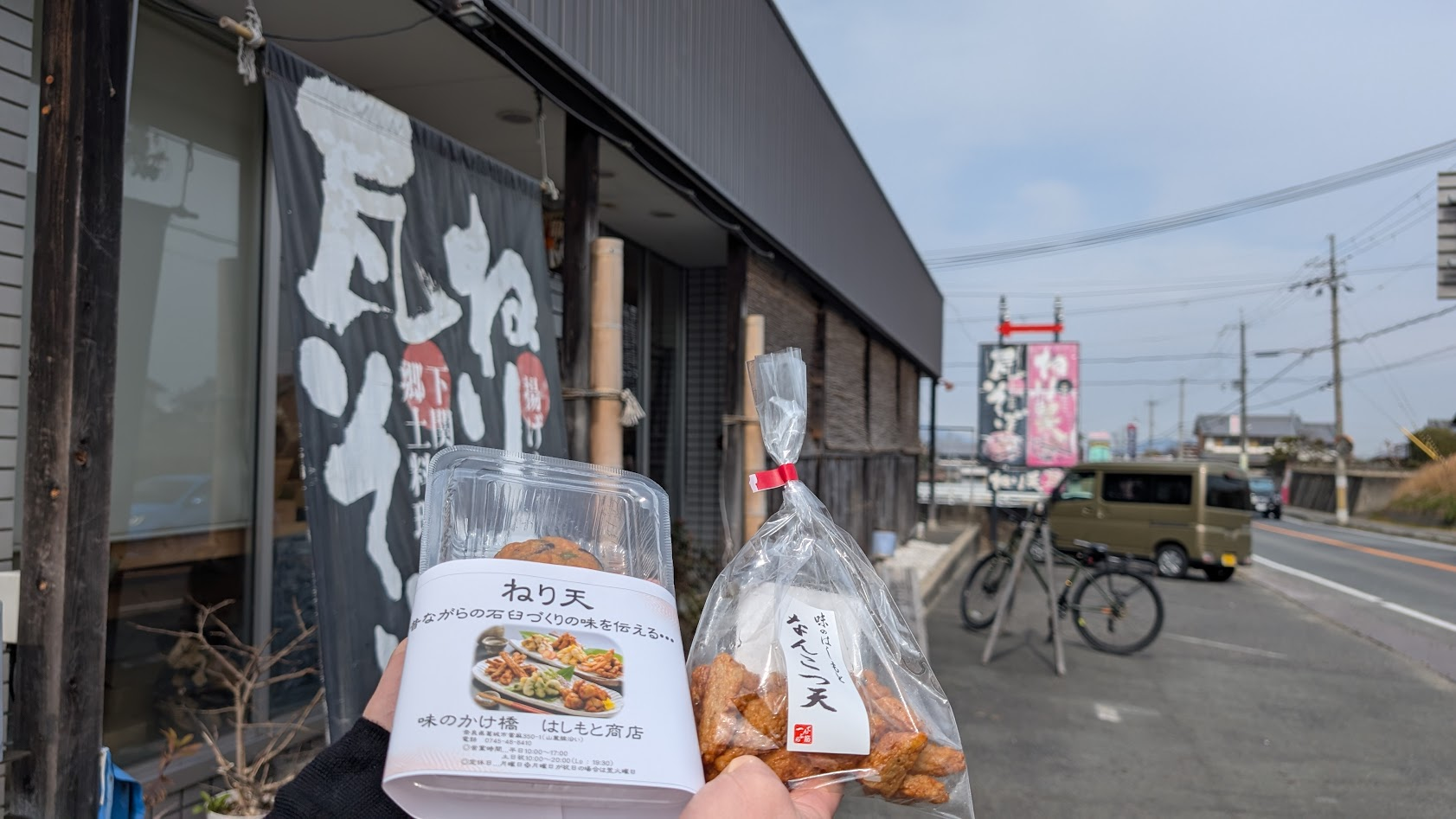 奈良 当麻寺(たいまでら)門前のお土産。瓦そば店のお持ち帰りで人気の、ゆで卵が丸ごと入ったボリューム満点の練り天ぷら