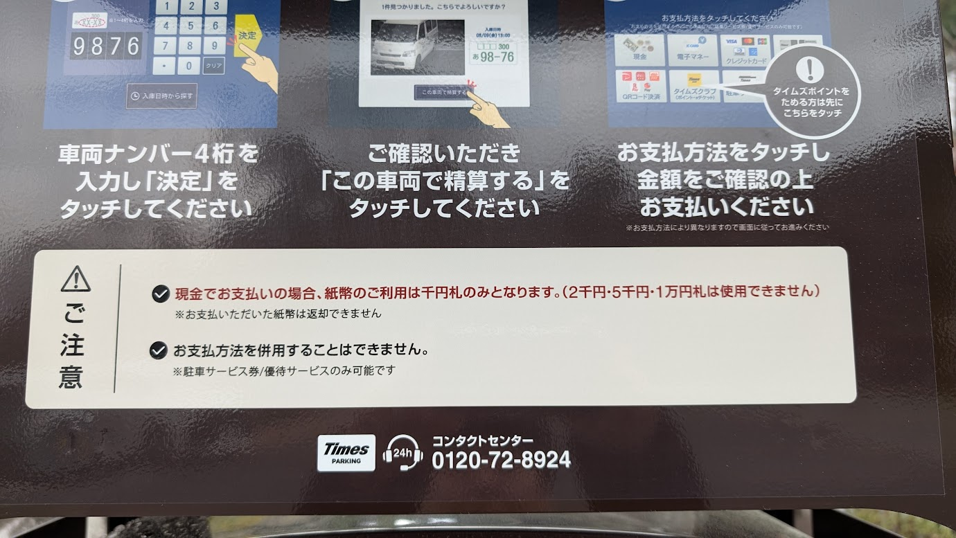 奈良・壷阪寺駐車場の自動精算機利用ガイド。車両ナンバー4桁を入力して精算するシステム。