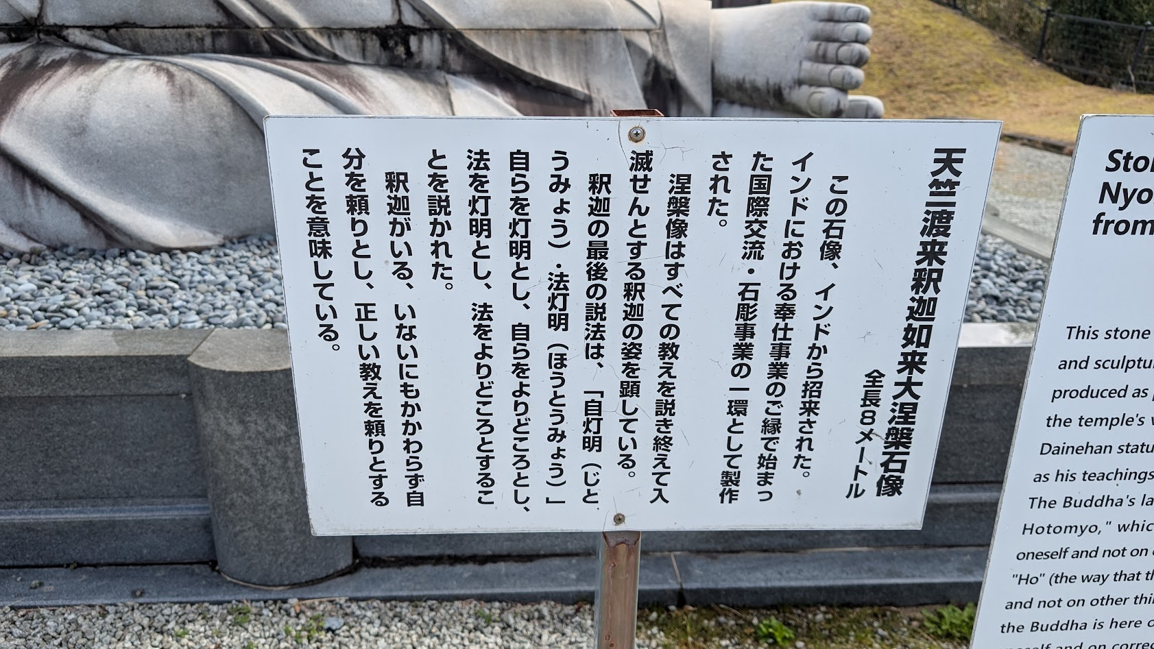 奈良・壷阪寺にある天竺渡来 大涅槃石像の由来と詳細が記された案内板。