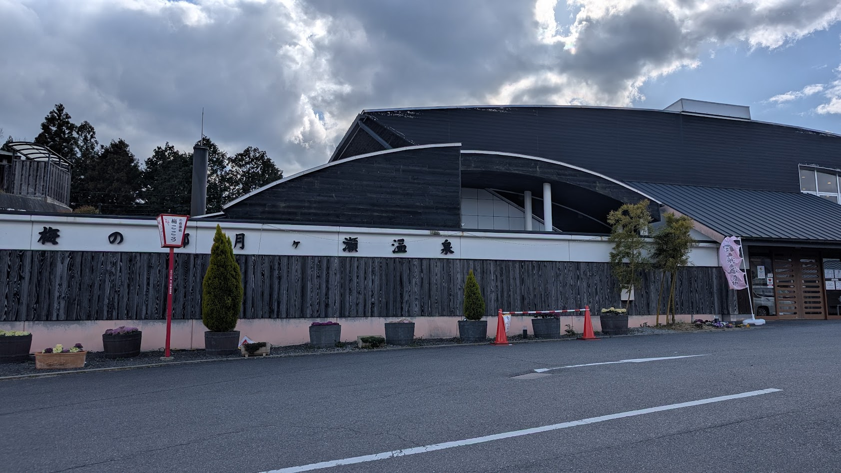 奈良県・月ヶ瀬梅林の散策後に立ち寄りたい、自然豊かな場所に建つ「月ヶ瀬温泉」の建物全景。