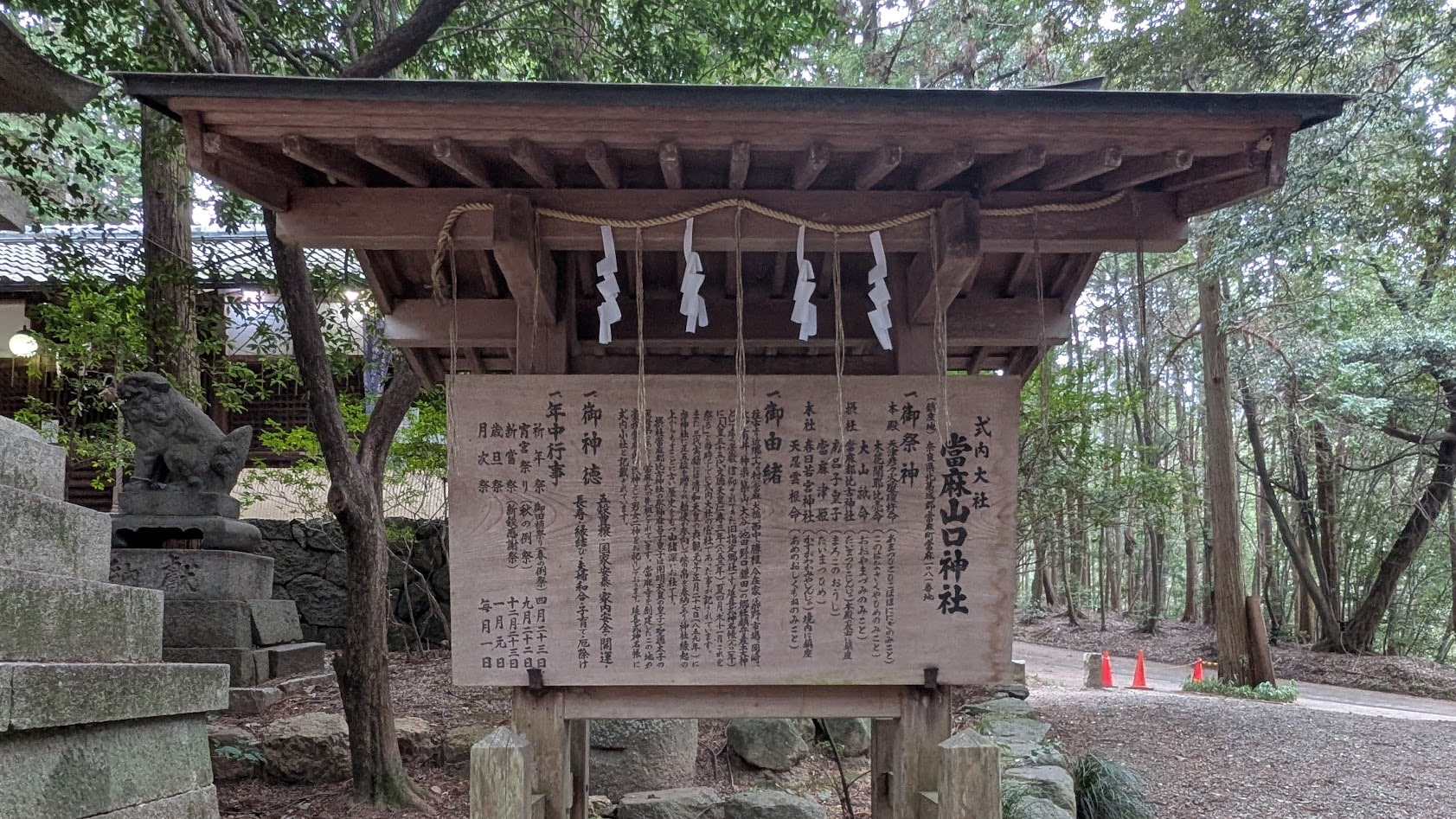 奈良 當麻山口神社の由緒案内板。祭神や神社の歴史、傘堂についての説明が記された解説板