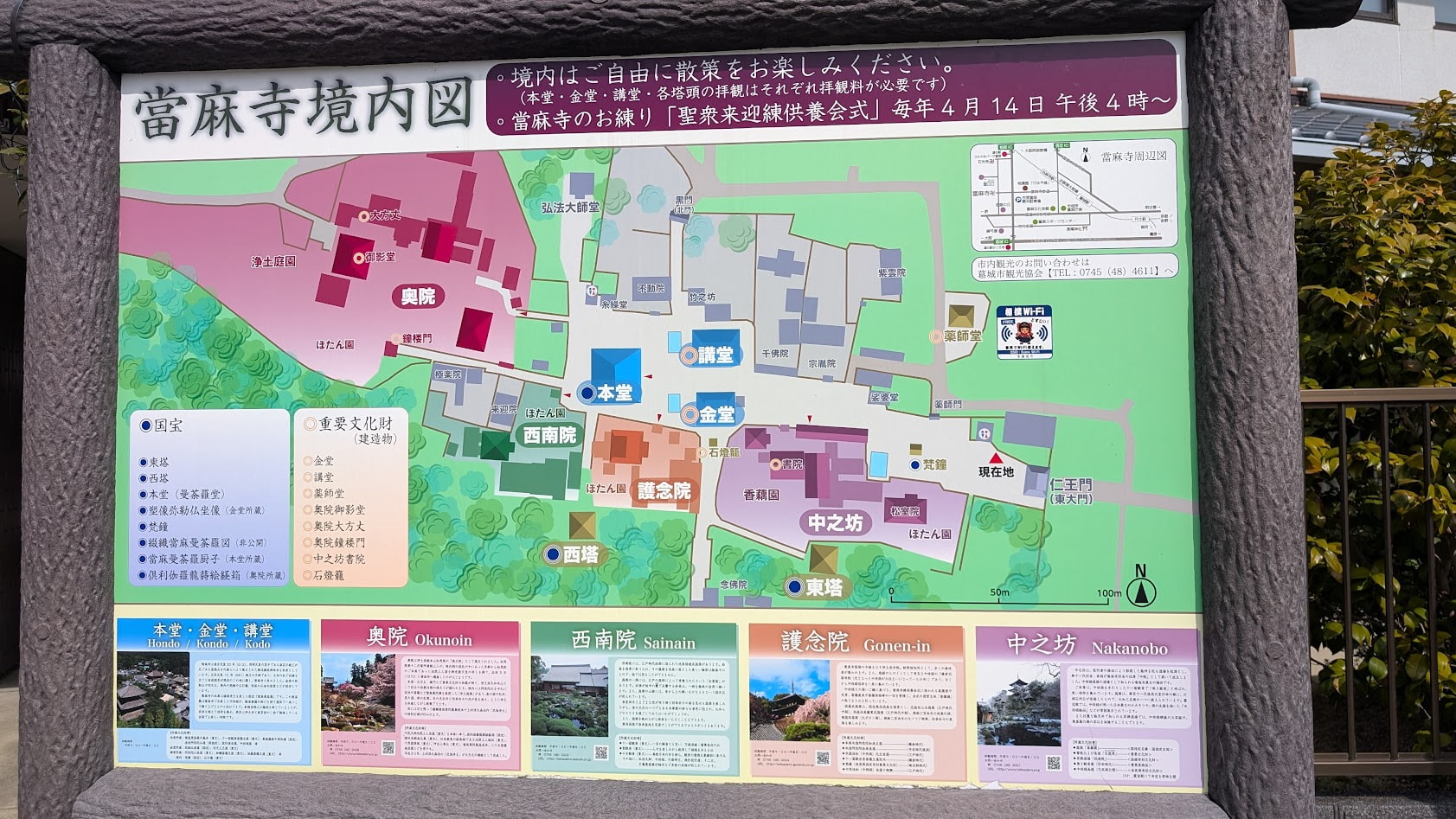 當麻寺の境内案内図。仁王門から本堂(曼荼羅堂)を中心に、東西の両塔や各塔頭(奥院・中之坊・西南院・護念院)の位置関係が描かれています。