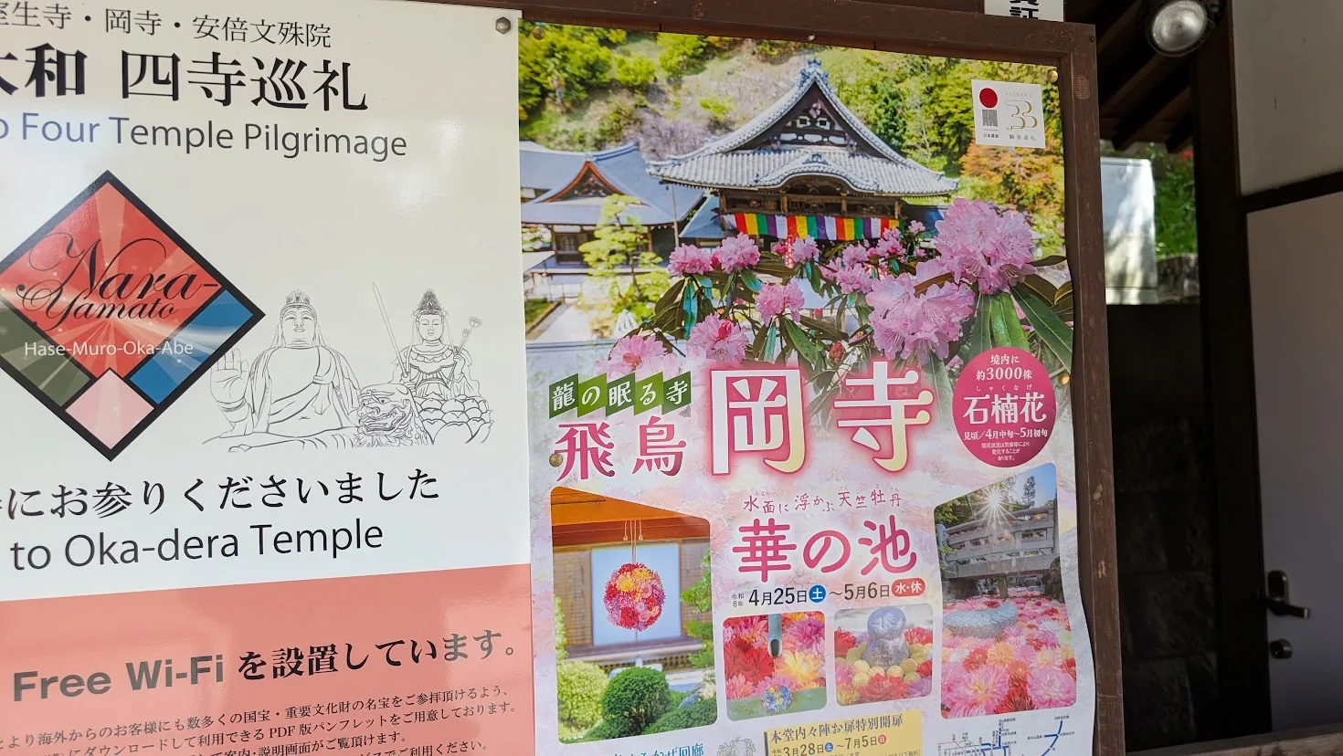 岡寺の春のイベント「華の池」のポスター。開催期間（4/25〜5/6）や水面に浮かぶ天竺牡丹（ダリア）の写真が掲載されている