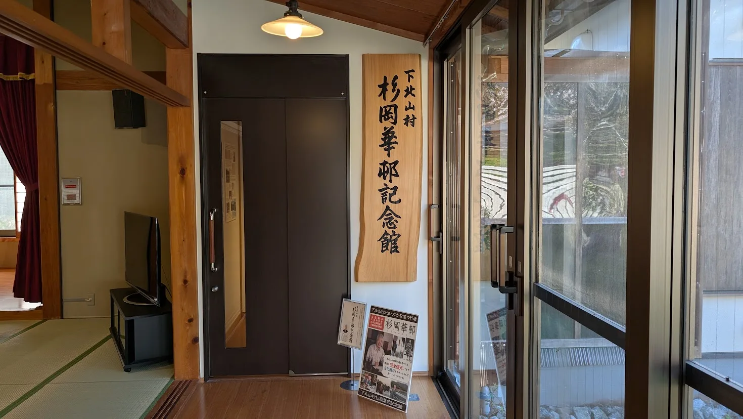 下北山温泉「きなりの湯」館内にある、書道家・杉岡華邨の記念館入口