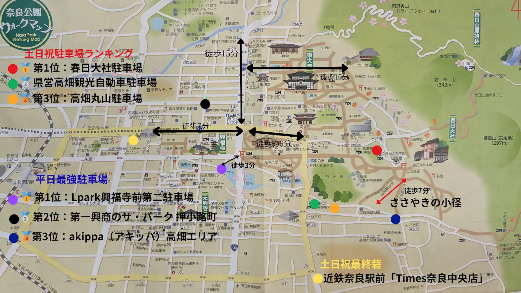 奈良公園・ならまち・高畑エリアの平日・土日祝別おすすめ駐車場ランキングをまとめた自作攻略マップ