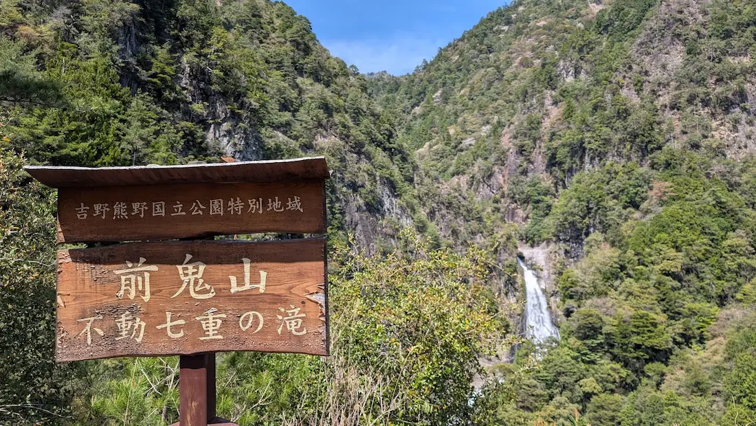 奈良県下北山村、不動七重の滝の展望所にある案内板。滝の構造、落差、伝説などが詳しく解説されている。