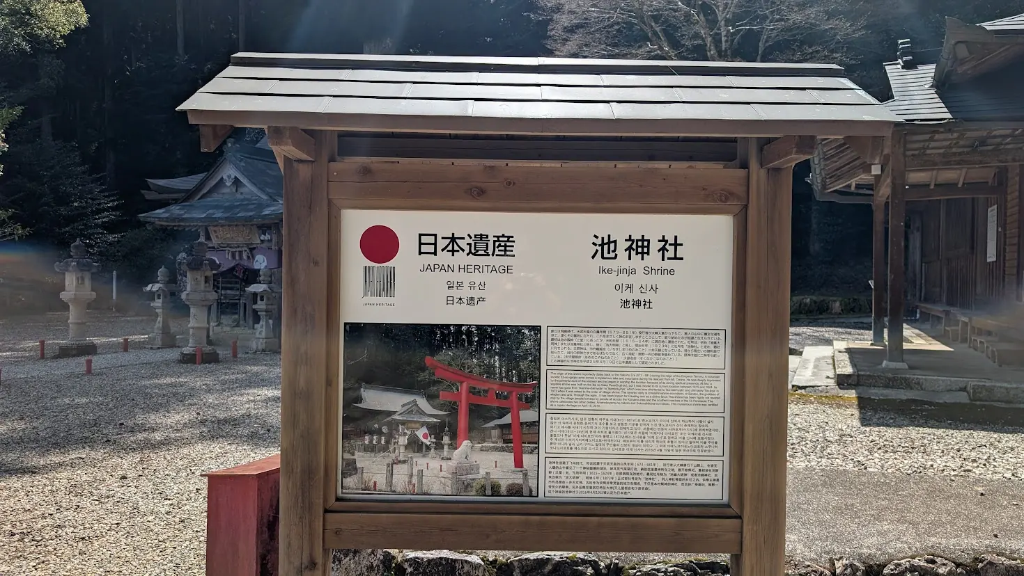 奈良県下北山村、池神社の境内に設置された案内板。神社の由緒や祭神、明神池に伝わる伝承が詳しく記されている。