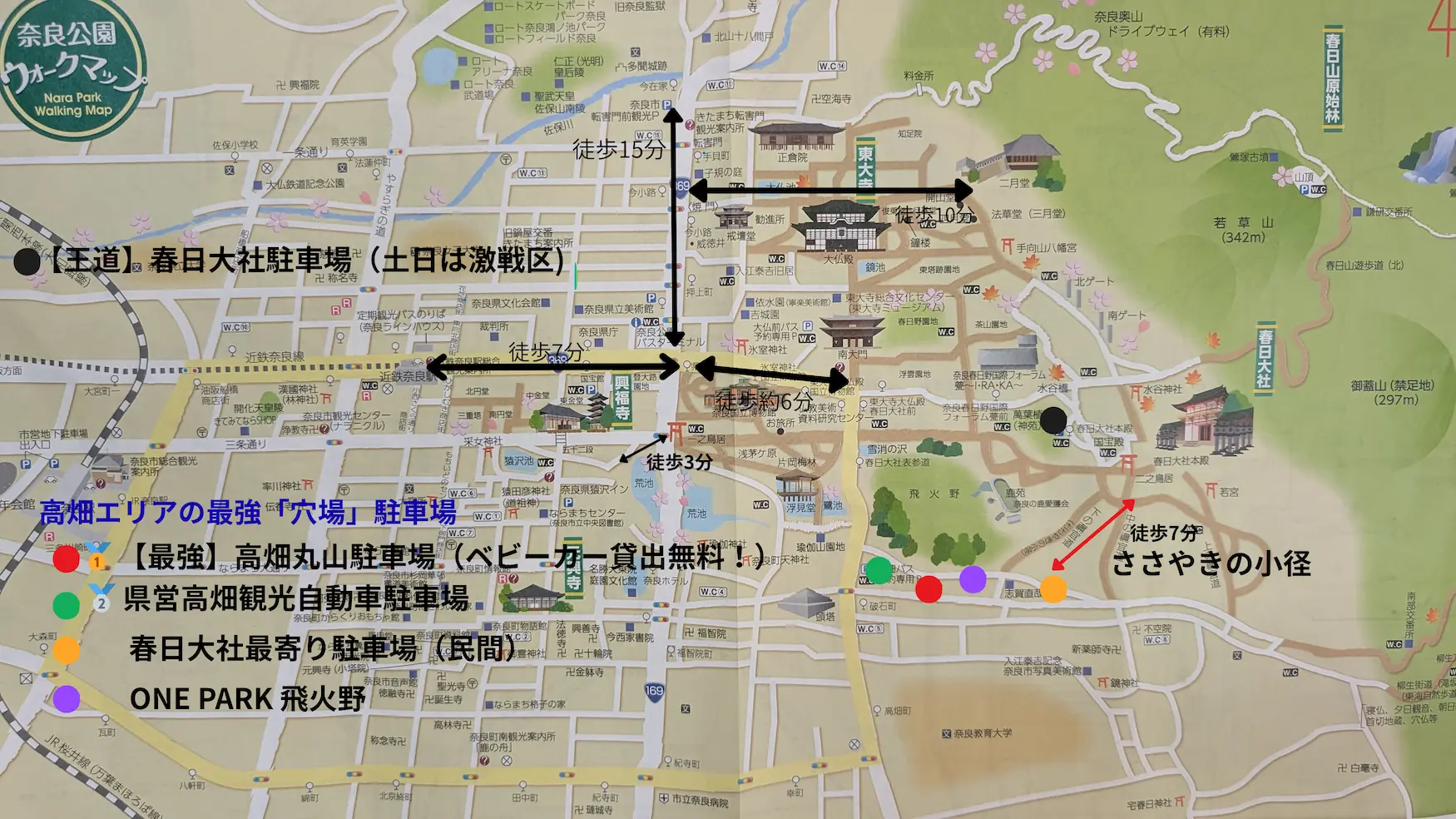 奈良公園・高畑エリアの穴場駐車場（高畑丸山・県営高畑など）の位置と「ささやきの小径」へのルートをまとめた自作マップ
