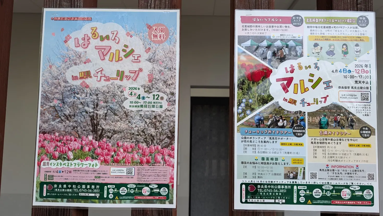 2026年4月4日から12日まで開催される「はるいろマルシェ in 馬見チューリップ」の公式ポスター。マルシェやガイドツアー、フォトコンテストの詳細が記載されている。