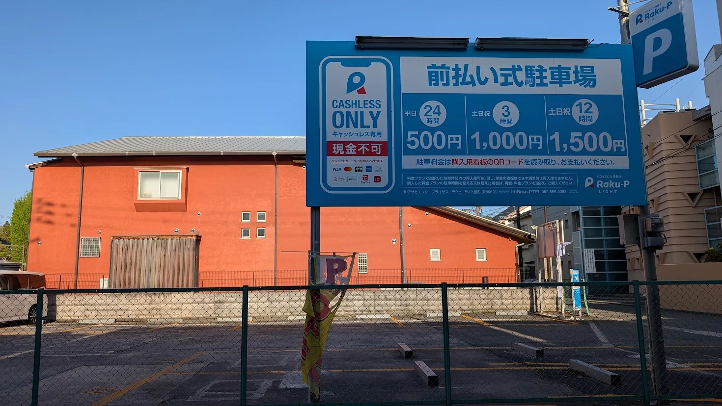 奈良市ならまちエリアにあるキャッシュレス専用・前払い式「Raku-P」の料金案内看板