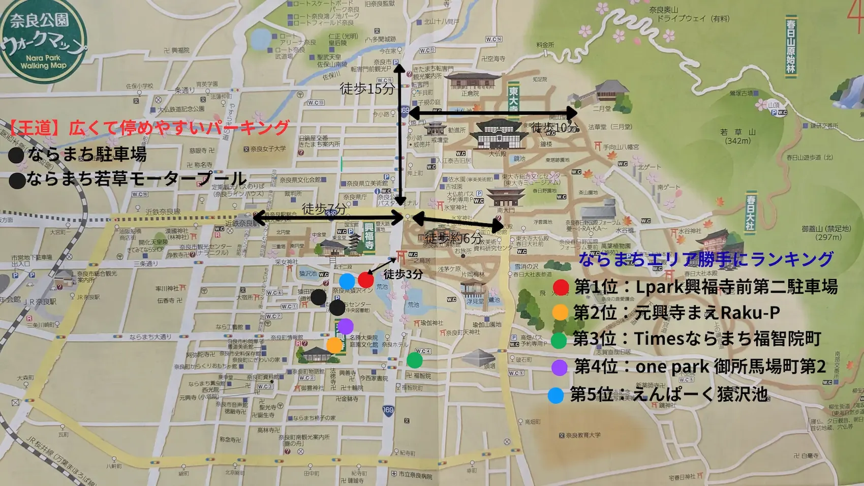 ならまちエリアの主要駐車場の場所と独自ランキング（1位〜5位）をまとめた自作マップ